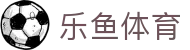 乐鱼体育(Leyu)官方网站首页 - 官方首页登录入口